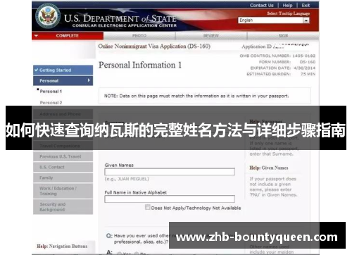 如何快速查询纳瓦斯的完整姓名方法与详细步骤指南 如何快速查询纳瓦斯的完整姓名方法与详细步骤指南