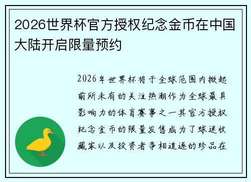 2026世界杯官方授权纪念金币在中国大陆开启限量预约 2026世界杯官方授权纪念金币在中国大陆开启限量预约