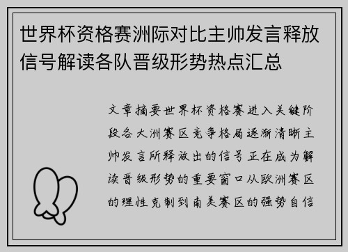 世界杯资格赛洲际对比主帅发言释放信号解读各队晋级形势热点汇总 世界杯资格赛洲际对比主帅发言释放信号解读各队晋级形势热点汇总