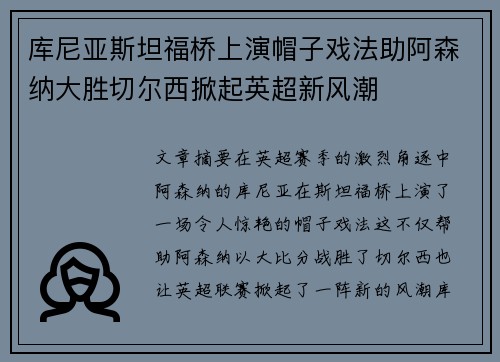 库尼亚斯坦福桥上演帽子戏法助阿森纳大胜切尔西掀起英超新风潮 库尼亚斯坦福桥上演帽子戏法助阿森纳大胜切尔西掀起英超新风潮