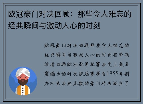 欧冠豪门对决回顾:那些令人难忘的经典瞬间与激动人心的时刻 欧冠豪门对决回顾:那些令人难忘的经典瞬间与激动人心的时刻