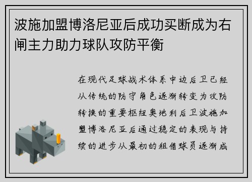 波施加盟博洛尼亚后成功买断成为右闸主力助力球队攻防平衡 波施加盟博洛尼亚后成功买断成为右闸主力助力球队攻防平衡