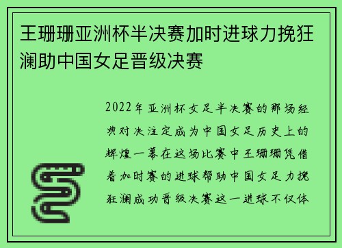 王珊珊亚洲杯半决赛加时进球力挽狂澜助中国女足晋级决赛 王珊珊亚洲杯半决赛加时进球力挽狂澜助中国女足晋级决赛