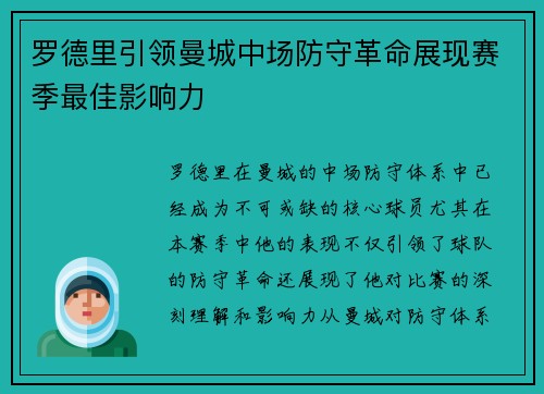 罗德里引领曼城中场防守革命展现赛季最佳影响力 罗德里引领曼城中场防守革命展现赛季最佳影响力
