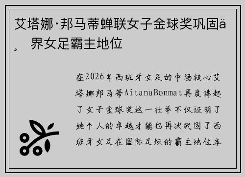 艾塔娜·邦马蒂蝉联女子金球奖巩固世界女足霸主地位 艾塔娜·邦马蒂蝉联女子金球奖巩固世界女足霸主地位