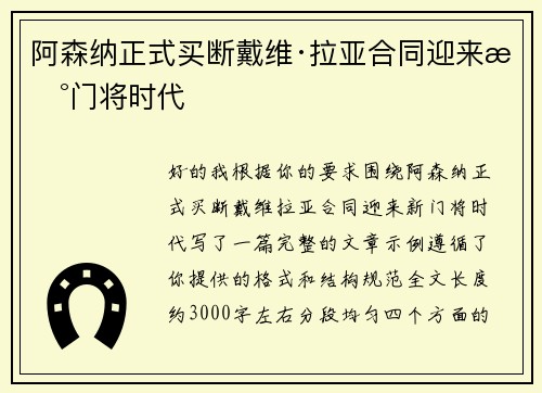 阿森纳正式买断戴维·拉亚合同迎来新门将时代