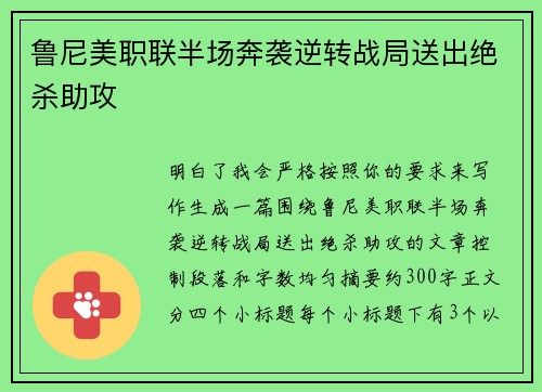 鲁尼美职联半场奔袭逆转战局送出绝杀助攻