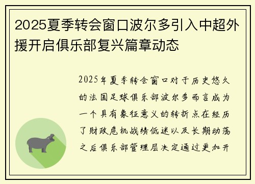 2025夏季转会窗口波尔多引入中超外援开启俱乐部复兴篇章动态 2025夏季转会窗口波尔多引入中超外援开启俱乐部复兴篇章动态